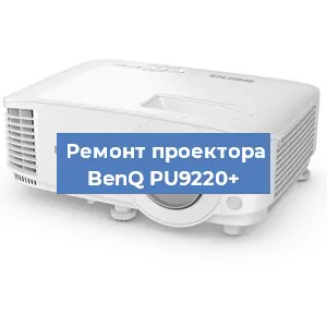 Замена системной платы на проекторе BenQ PU9220+ в Санкт-Петербурге